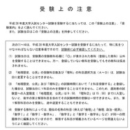 受験上の注意