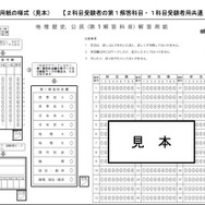解答用紙の様式（見本）