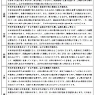 エリア別の年末年始の天気（東海、近畿、中国、四国、九州、南西諸島）