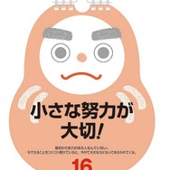 合格祈願日めくり「きっとできる！」