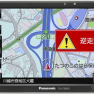 逆走を検知すると警告音と共に大きく注意喚起がなされる