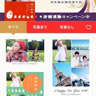 「スマホで年賀状 2016」