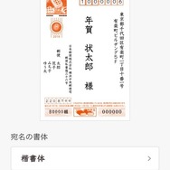 「はがきデザインキット2016」の宛先画面
