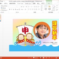 Microsoft特集「Office で年賀状をつくろう」動く年賀状の作成例実物は、船が波の上をゆらゆら揺れるアニメーションが施されている