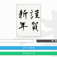 「Web.書道」の作成例