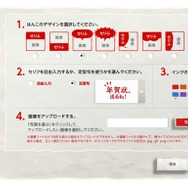 郵便年賀.jp「手作り風はんこ作成ツール」　せりふ付きも作成可能