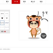 郵便年賀.jp「干支似顔絵作成ツール」作成例