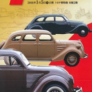 トヨタ博物館 常設展リニューアル 第1弾