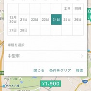 駐車場予約アプリakippa
