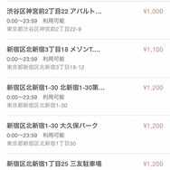 駐車場予約アプリakippa