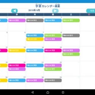 Z会「小学生タブレットコース」の学習カレンダー※画像は開発中のもの