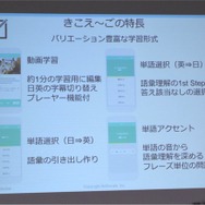 学習方法も多彩な「きこえ～ご」