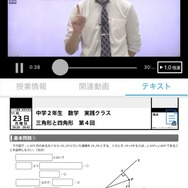 iPhone用アプリ「アオイゼミ」のライブ授業