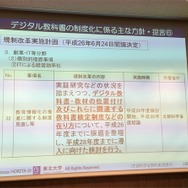 デジタル教科書の制度化に係る主な方針・提言