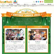 ReseMom Editors' Choice 2015