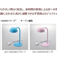 学習用LEDデスクライト　LEC-SG02Nシリーズ