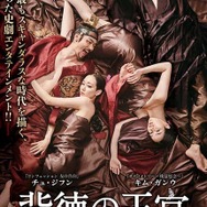 『背徳の王宮』ポスタービジュアル　(Ｃ)2015 LOTTE ENTERTAINMENT All Rights Reserved.