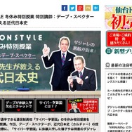 デーブ・スペクター先生の「近代日本史」