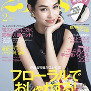 「25ans」2月号表紙
