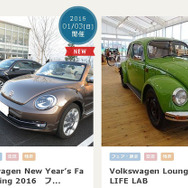 Volkswagen New Year's Fan Meeting 2016
