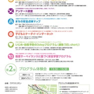 子ども安全まちづくりパートナーズ「成果報告会　子どもの安全×エビデンス　科学的根拠に基づく安全な学校・地域づくりの 協働促進に向けて」