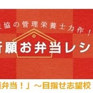 大学生協オリジナル　合格祈願弁当