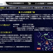 しぶんぎ座流星群の特徴（ウェザーニュース）