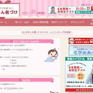 赤ちゃん名づけ