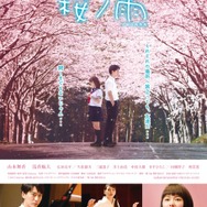 『桜ノ雨』（C） 2015 halyosy、藤田遼、雨宮ひとみ、スタジオ・ハードデラックス／PHP研究所／『桜ノ雨』製作委員会