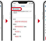 「日付、ODOメーター値、給油量、金額」を読み上げるだけで給油記録が完了