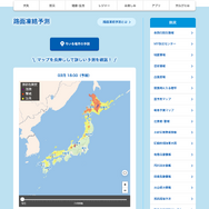 お天気ナビゲータ「路面凍結予測」