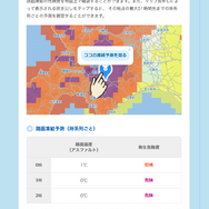 お天気ナビゲータ「路面凍結予測」