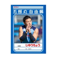 五郎丸選手のじゆうちょう（税別250円）