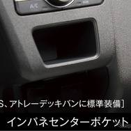 インパネセンターポケット