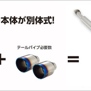 マフラー本体とテールパイプは別体式を採用