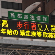 2日まで都内各所で暴走族対策の警戒が続く
