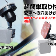 DVR-OP2