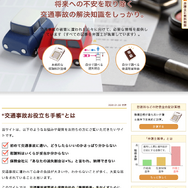 「交通事故お役立ち手帳」