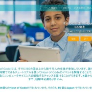 プログラミングイベント「Hour of Code」