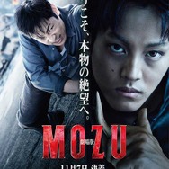『劇場版MOZU』(C) 2015劇場版「MOZU」製作委員会　(C)逢坂剛／集英社