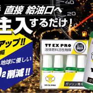 炭素系液体燃料活性触媒「TT EX PRO」