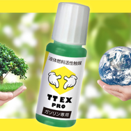 炭素系液体燃料活性触媒「TT EX PRO」