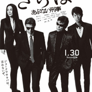 『さらば　あぶない刑事』
