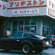 創業時の写真