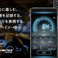 スピードメーターアプリ『SPEED METER by NAVITIME』