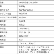 天候の悩みを全て解決する愛車カバー「Vinoya」