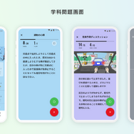 学科問題画面