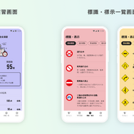 総合演習画面／標識・表示一覧画面
