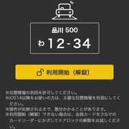 解錠時のアプリ画面