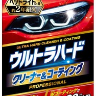 ウルトラハードクリーナー＆コーティング ヘッドライトカバー用